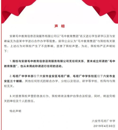 六安市毛坦厂中学声发布声明 未成立 毛中教育集团